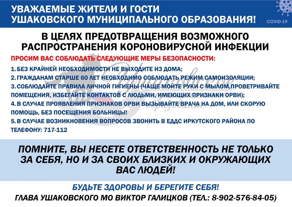 Сайт ушаковского муниципального образования